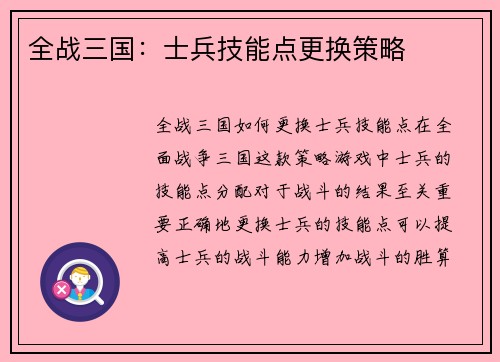 全战三国：士兵技能点更换策略